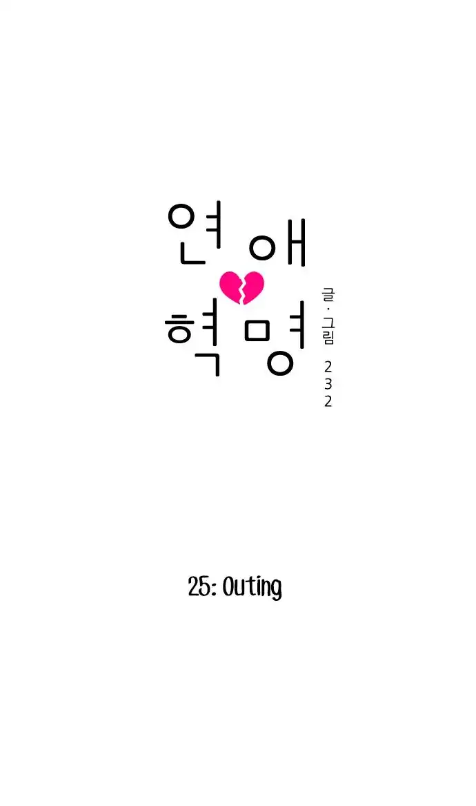 Yeonae Hyeokmyeong Chapter 25 7